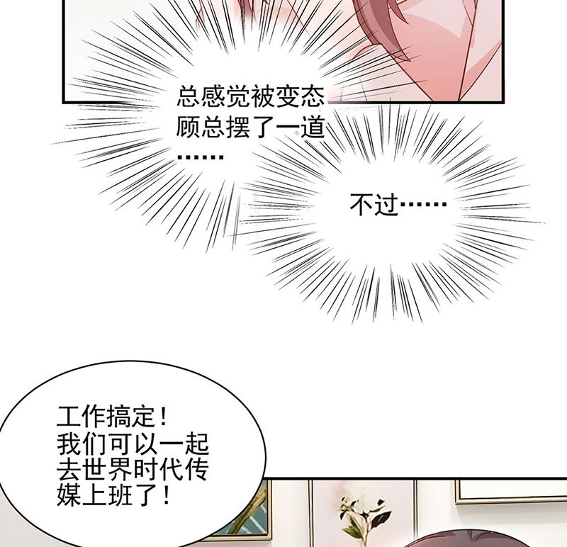 盛世甜愛：易少的小萌妻 - 第48話  寶兒的苦難(2/2) - 3