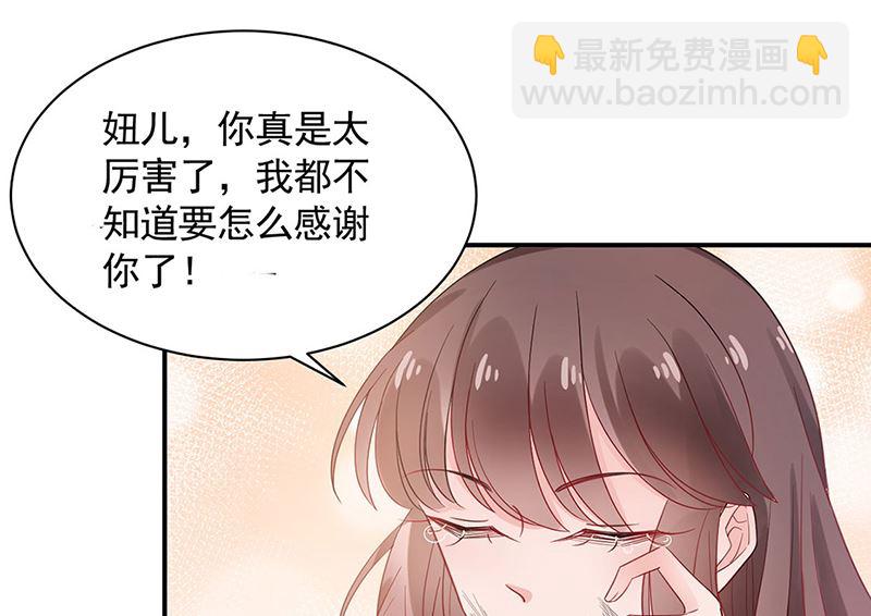 盛世甜愛：易少的小萌妻 - 第48話  寶兒的苦難(2/2) - 2