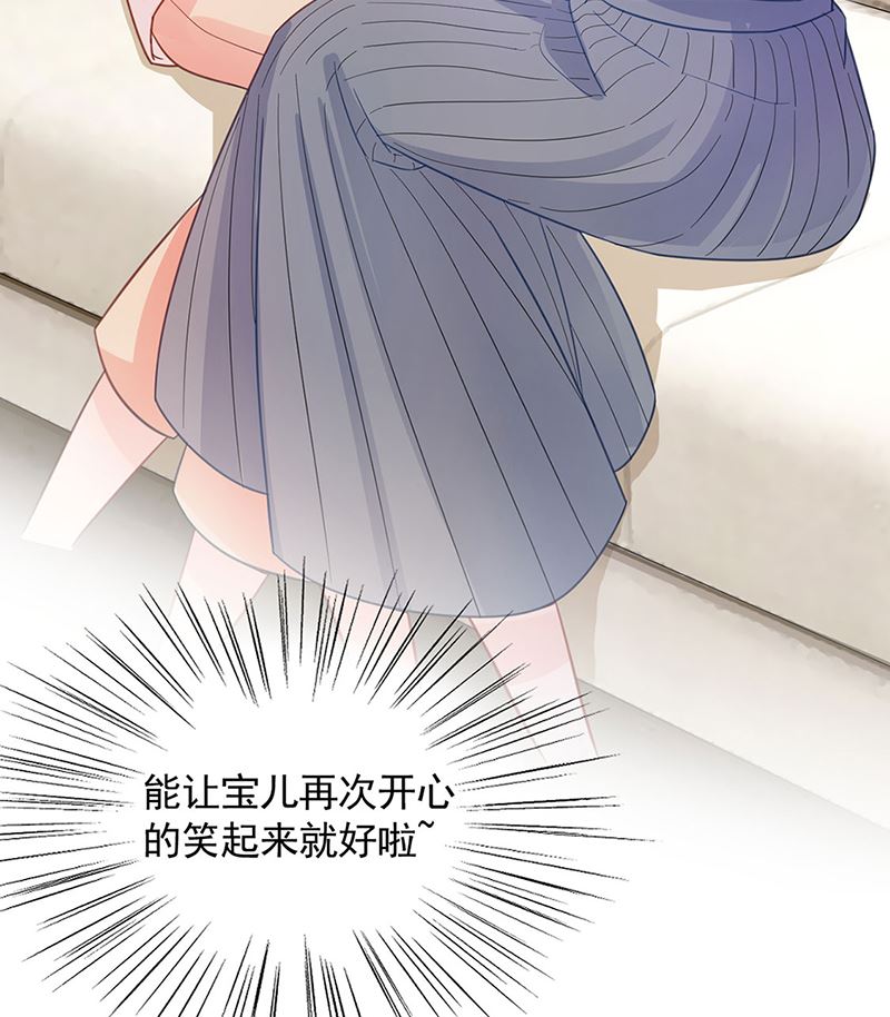 盛世甜愛：易少的小萌妻 - 第48話  寶兒的苦難(2/2) - 3