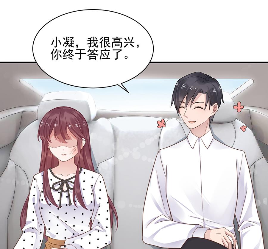 盛世甜愛：易少的小萌妻 - 第6話 我願意等你(1/2) - 6