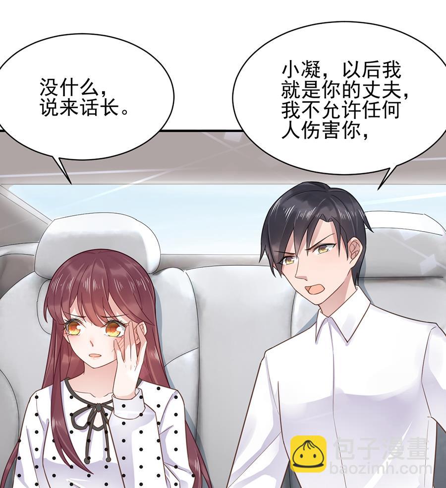 盛世甜愛：易少的小萌妻 - 第6話 我願意等你(1/2) - 1