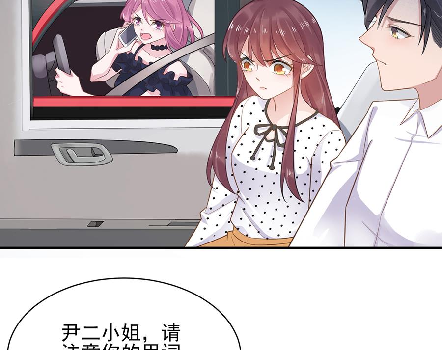 盛世甜愛：易少的小萌妻 - 第6話 我願意等你(1/2) - 3