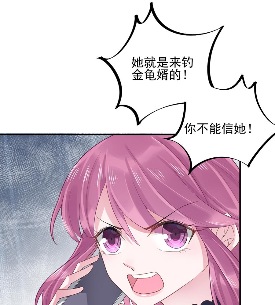 盛世甜愛：易少的小萌妻 - 第6話 我願意等你(1/2) - 5