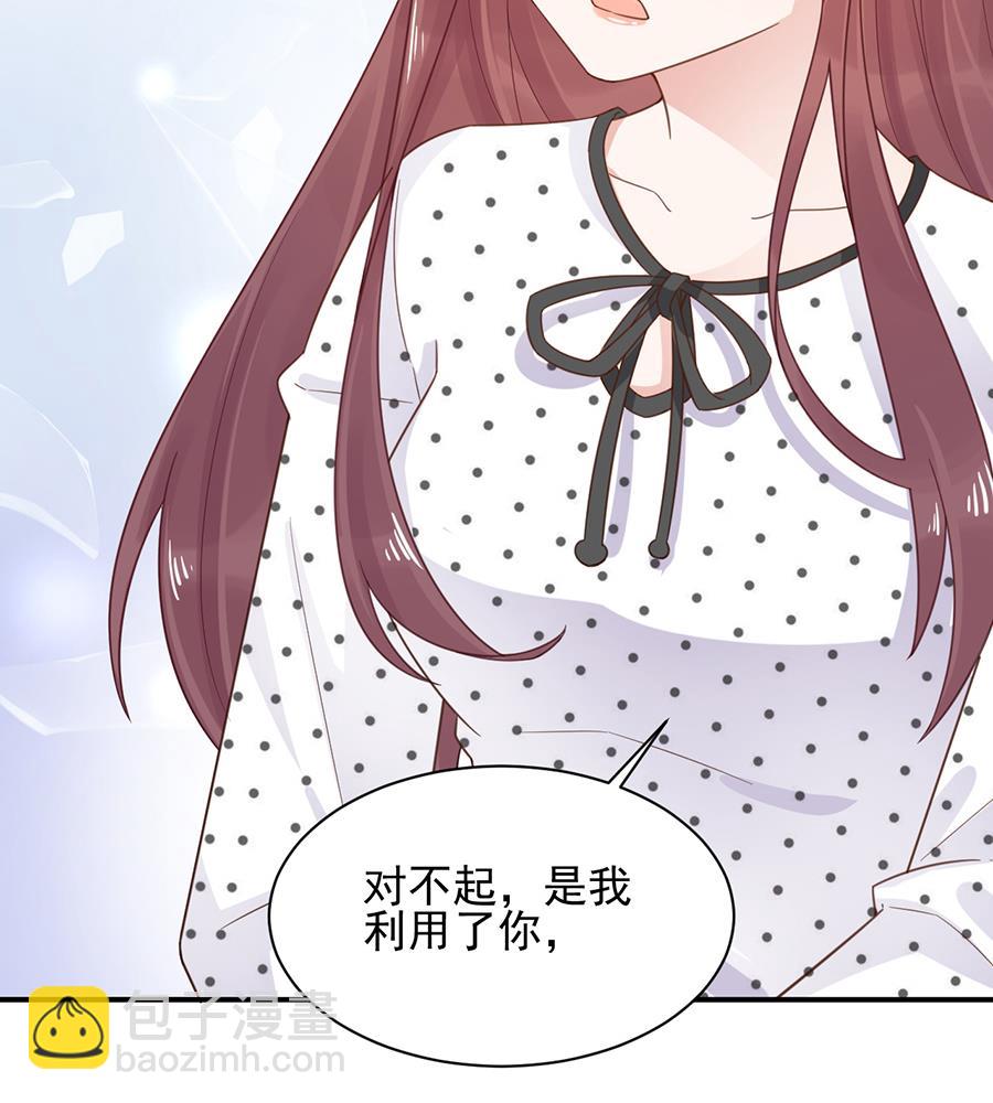 盛世甜愛：易少的小萌妻 - 第6話 我願意等你(1/2) - 8