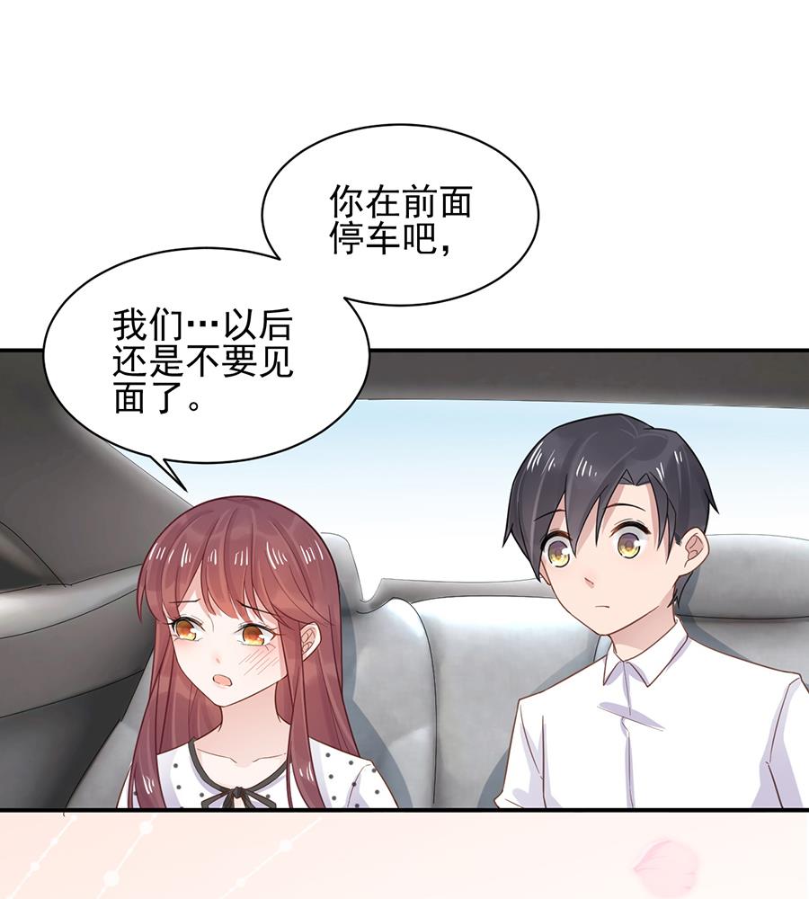 盛世甜愛：易少的小萌妻 - 第6話 我願意等你(1/2) - 1