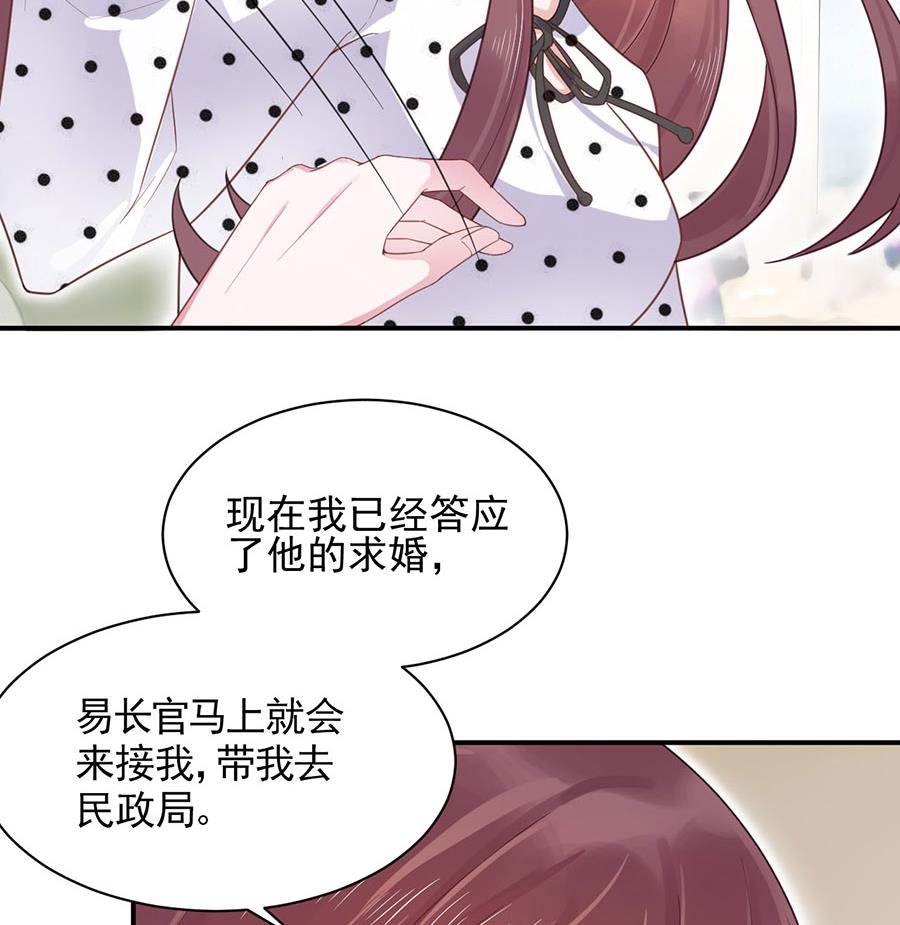 盛世甜愛：易少的小萌妻 - 第6話 我願意等你(1/2) - 6