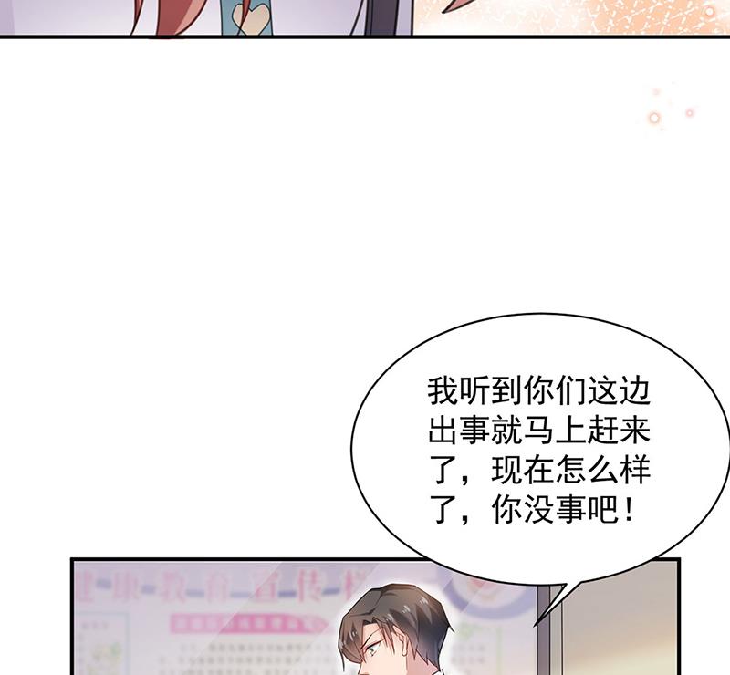 盛世甜愛：易少的小萌妻 - 因禍得福(1/2) - 7