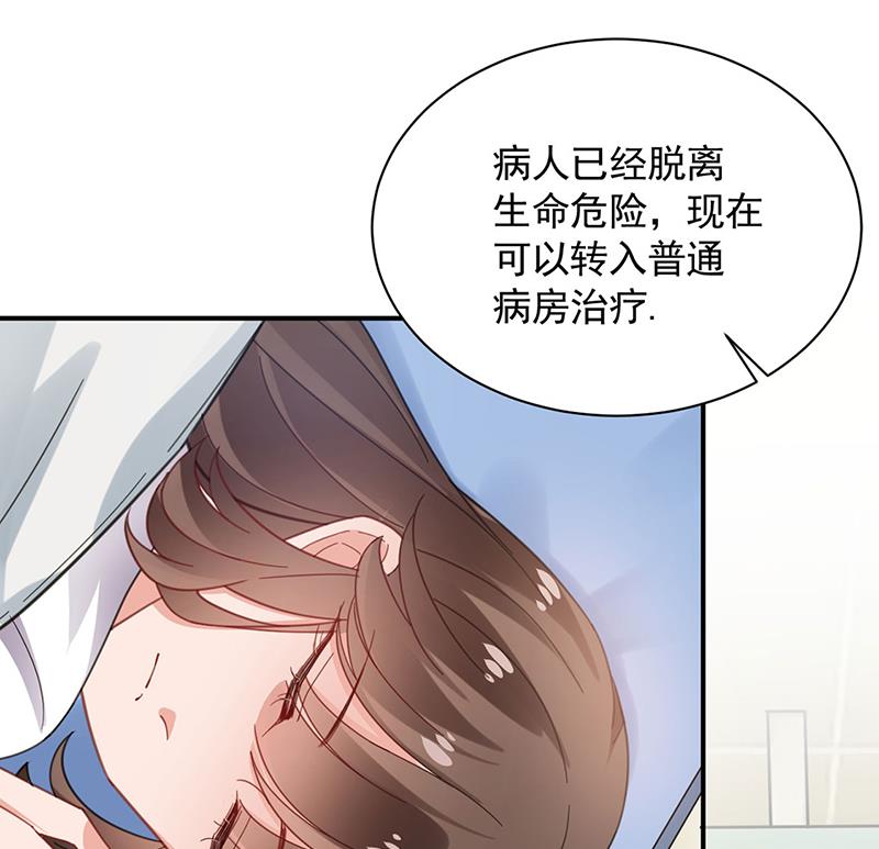 盛世甜愛：易少的小萌妻 - 因禍得福(1/2) - 8