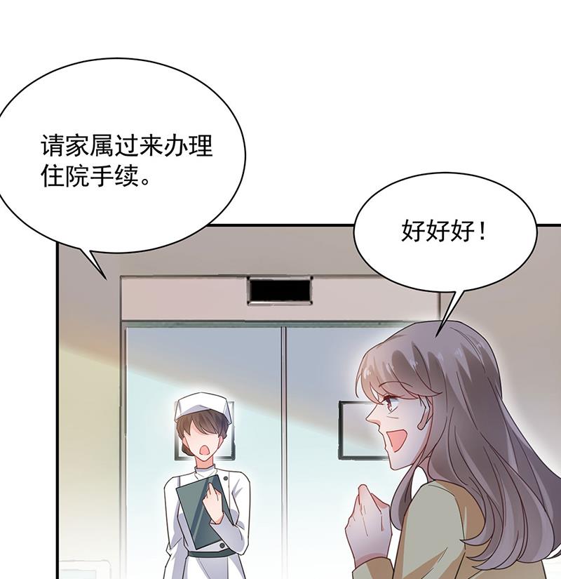 盛世甜愛：易少的小萌妻 - 因禍得福(1/2) - 3