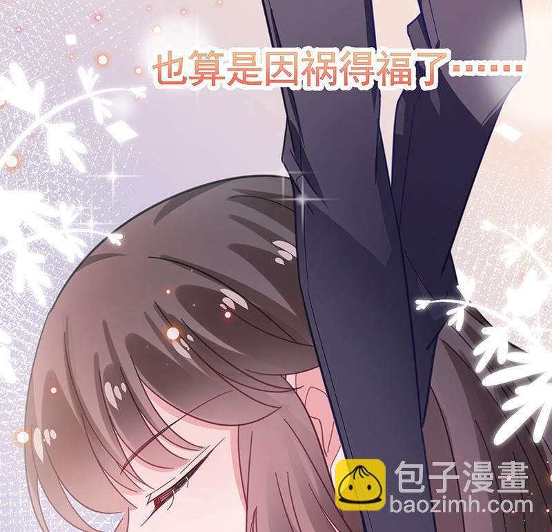 盛世甜愛：易少的小萌妻 - 因禍得福(2/2) - 2