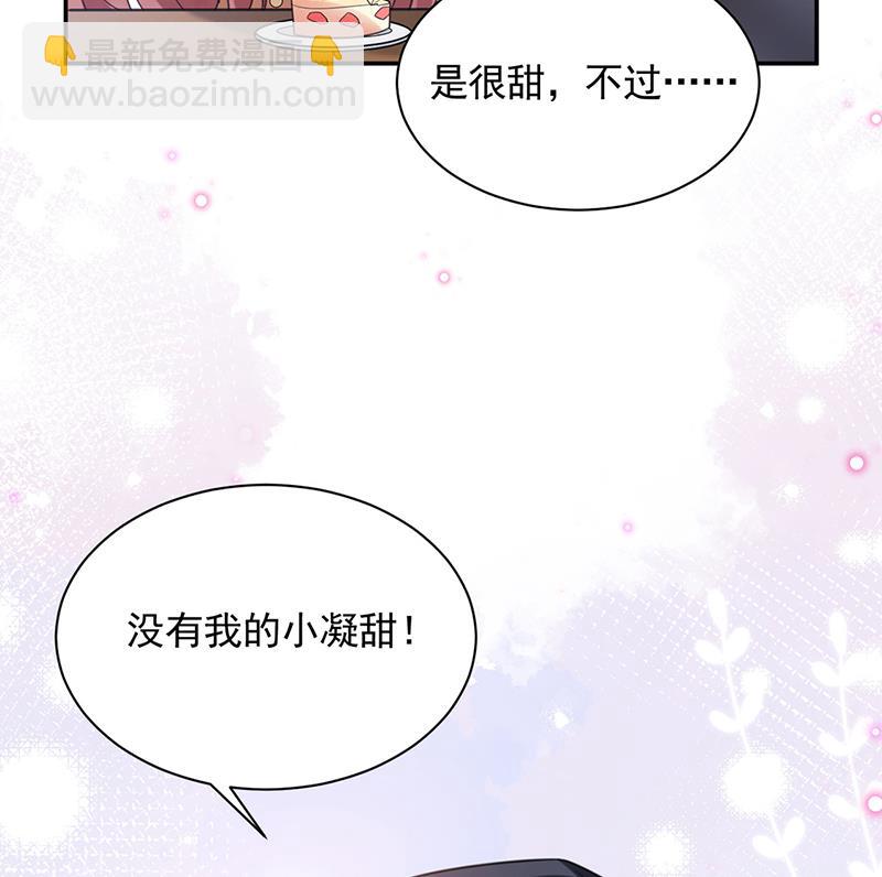 盛世甜愛：易少的小萌妻 - 54(1/2) - 2