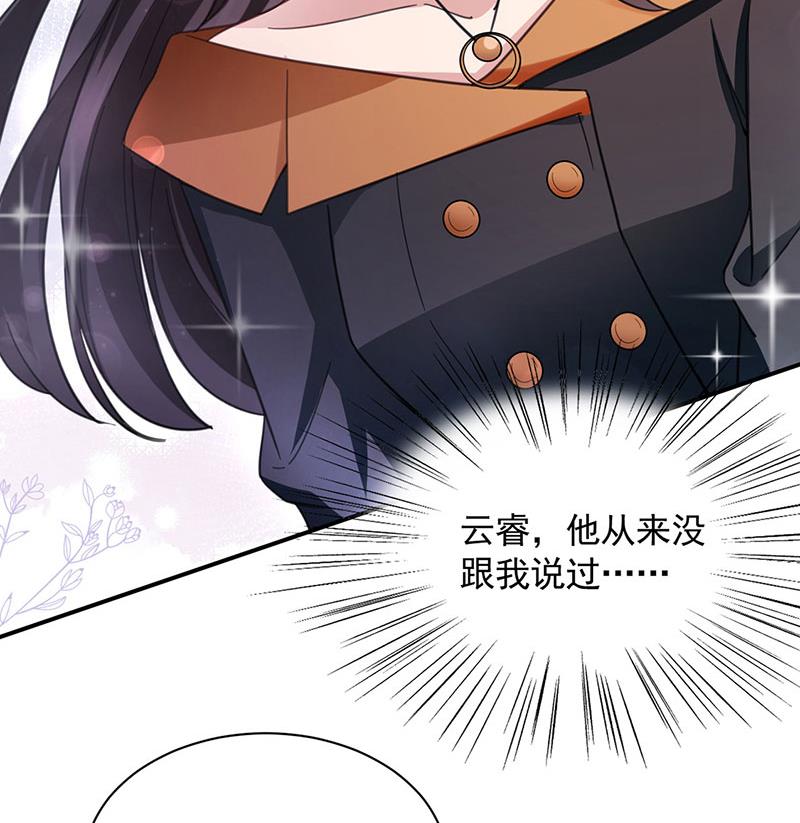 盛世甜愛：易少的小萌妻 - 54(1/2) - 7