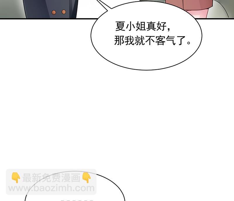 盛世甜愛：易少的小萌妻 - 54(1/2) - 3