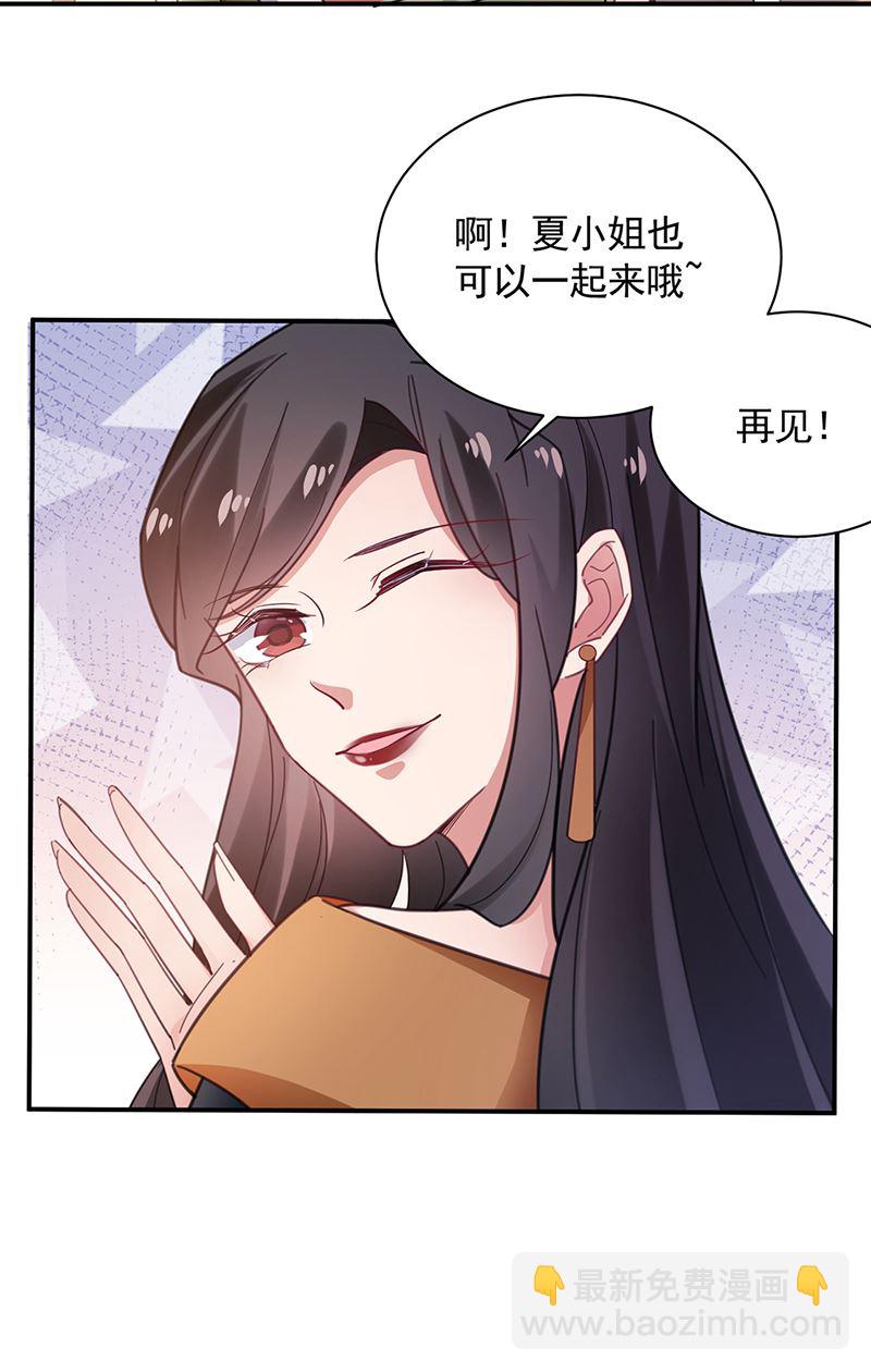 盛世甜愛：易少的小萌妻 - 54(1/2) - 2