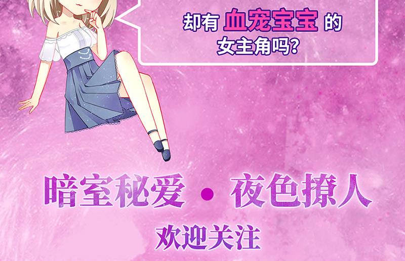 盛世甜愛：易少的小萌妻 - 54(2/2) - 2