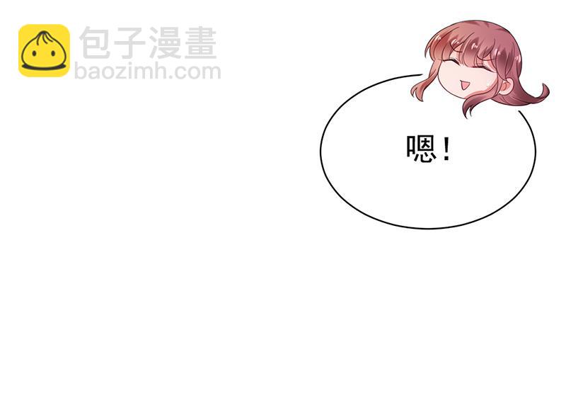 盛世甜愛：易少的小萌妻 - 56(1/2) - 5