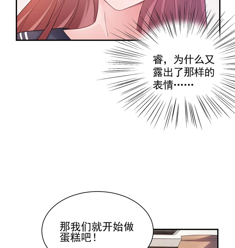 盛世甜愛：易少的小萌妻 - 56(1/2) - 1