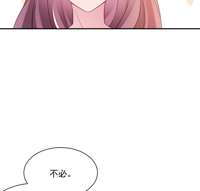 盛世甜愛：易少的小萌妻 - 56(1/2) - 5