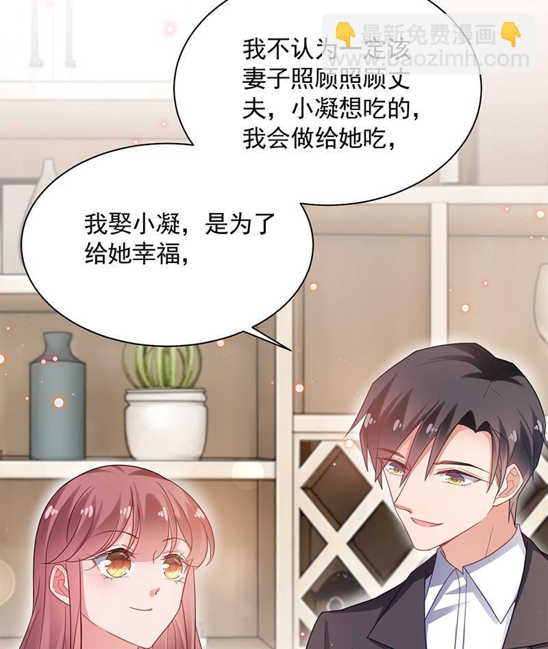 盛世甜愛：易少的小萌妻 - 56(1/2) - 7