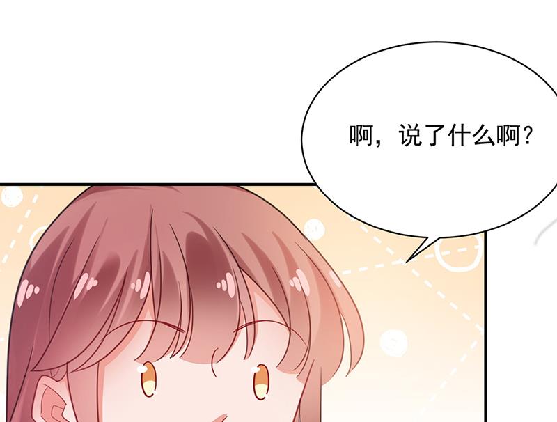 盛世甜愛：易少的小萌妻 - 56(1/2) - 1