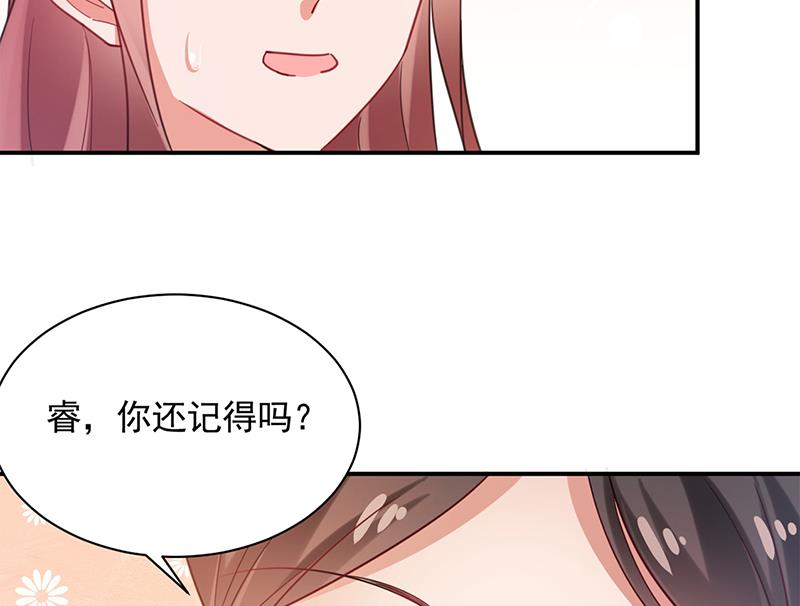 盛世甜愛：易少的小萌妻 - 56(1/2) - 2