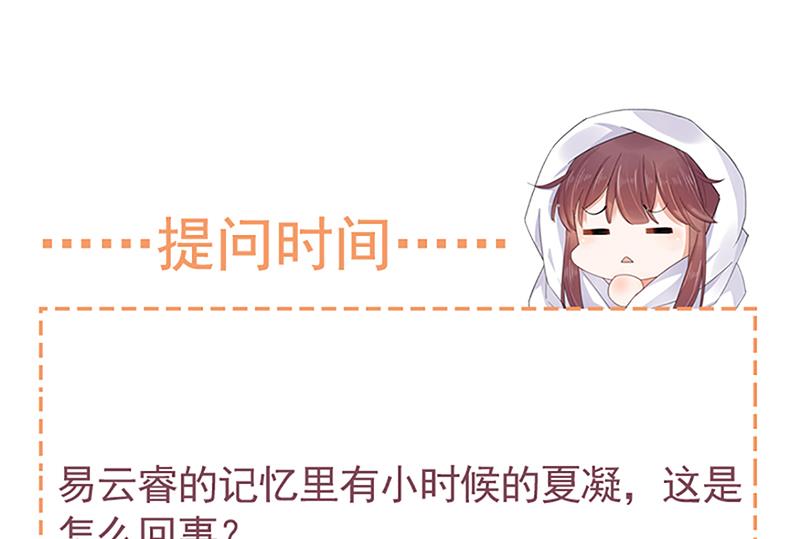 盛世甜愛：易少的小萌妻 - 58(2/2) - 1