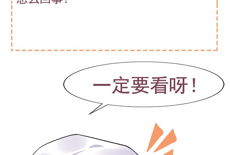 盛世甜愛：易少的小萌妻 - 58(2/2) - 2