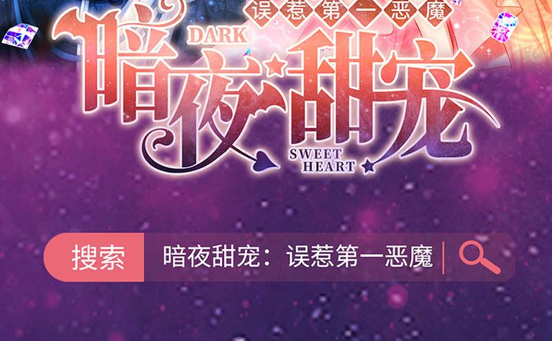 盛世甜愛：易少的小萌妻 - 58(2/2) - 1