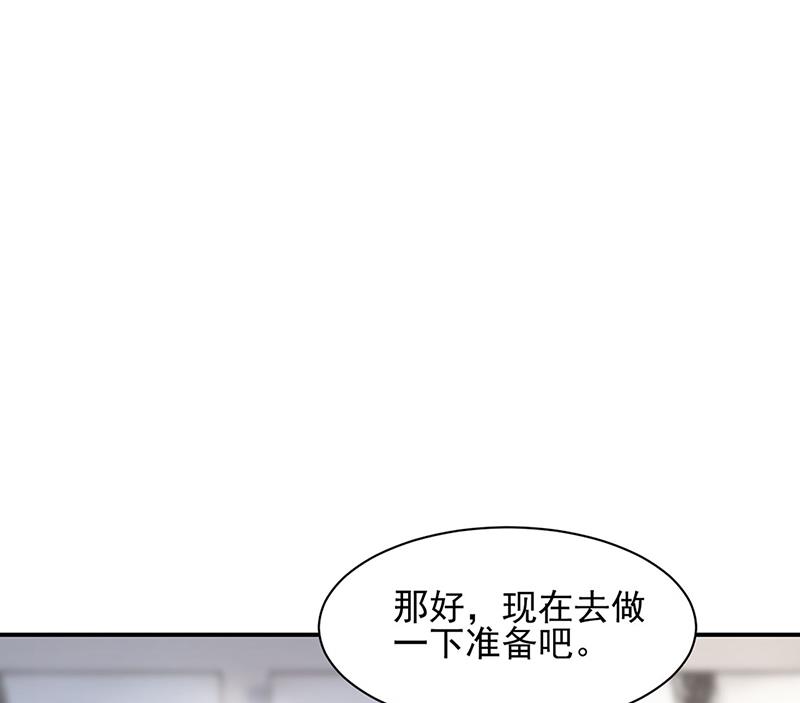 盛世甜愛：易少的小萌妻 - 60(1/2) - 1