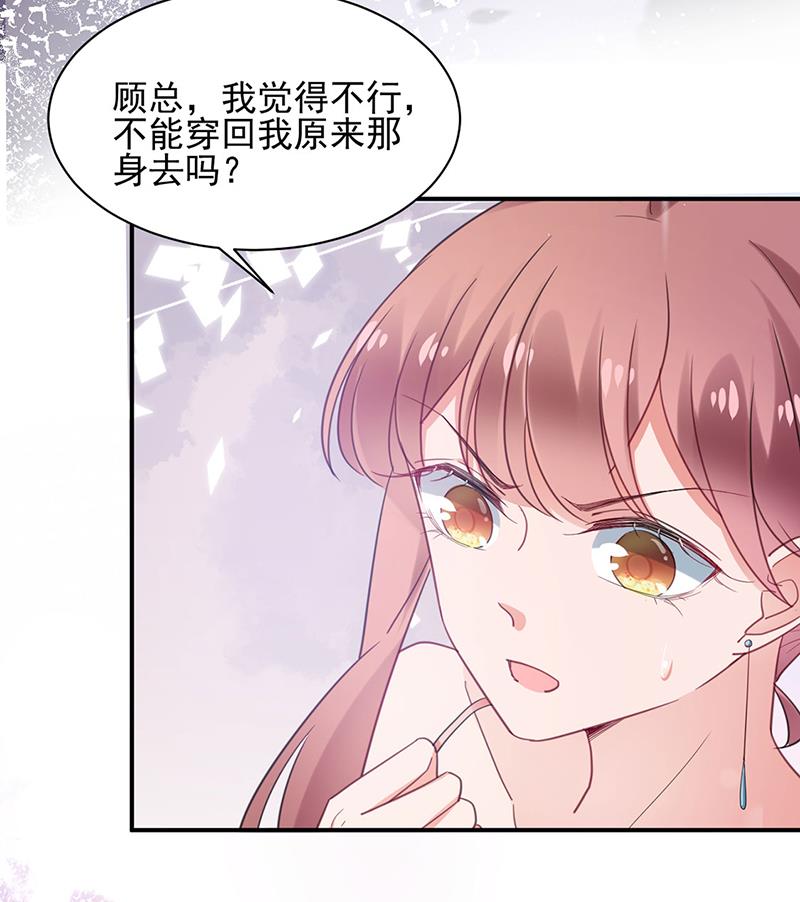 盛世甜愛：易少的小萌妻 - 60(1/2) - 2