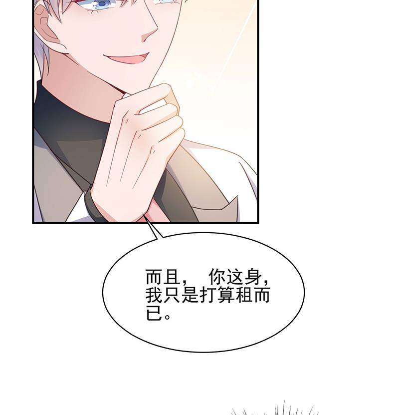 盛世甜愛：易少的小萌妻 - 60(1/2) - 5