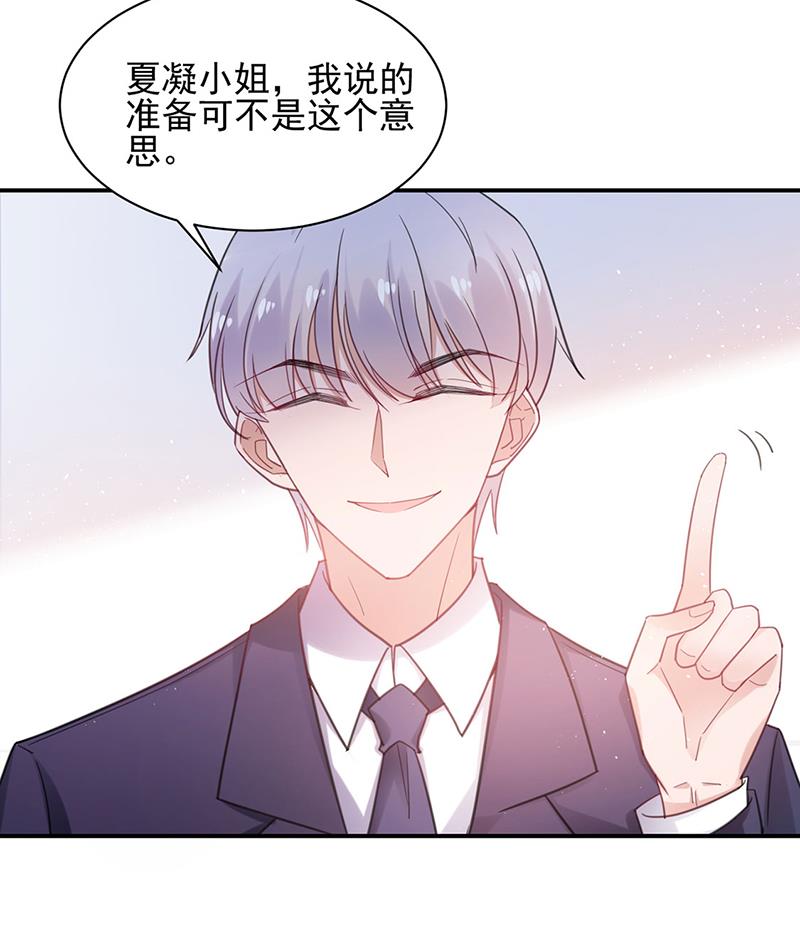 盛世甜愛：易少的小萌妻 - 60(1/2) - 6