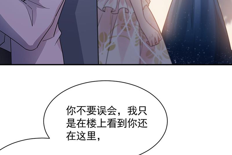 盛世甜愛：易少的小萌妻 - 第62話 少管閒事！(1/2) - 4