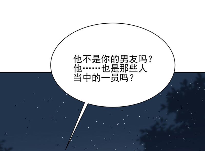 盛世甜愛：易少的小萌妻 - 第62話 少管閒事！(1/2) - 4