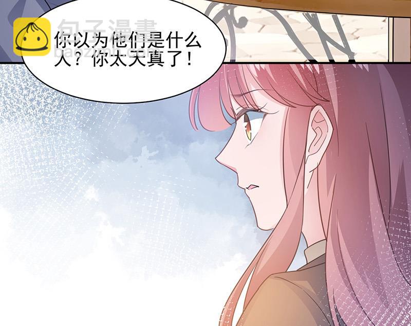 盛世甜愛：易少的小萌妻 - 第64話 撞見(1/2) - 6