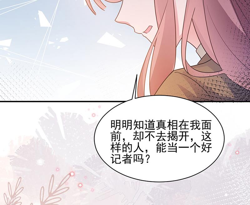 盛世甜愛：易少的小萌妻 - 第64話 撞見(1/2) - 3