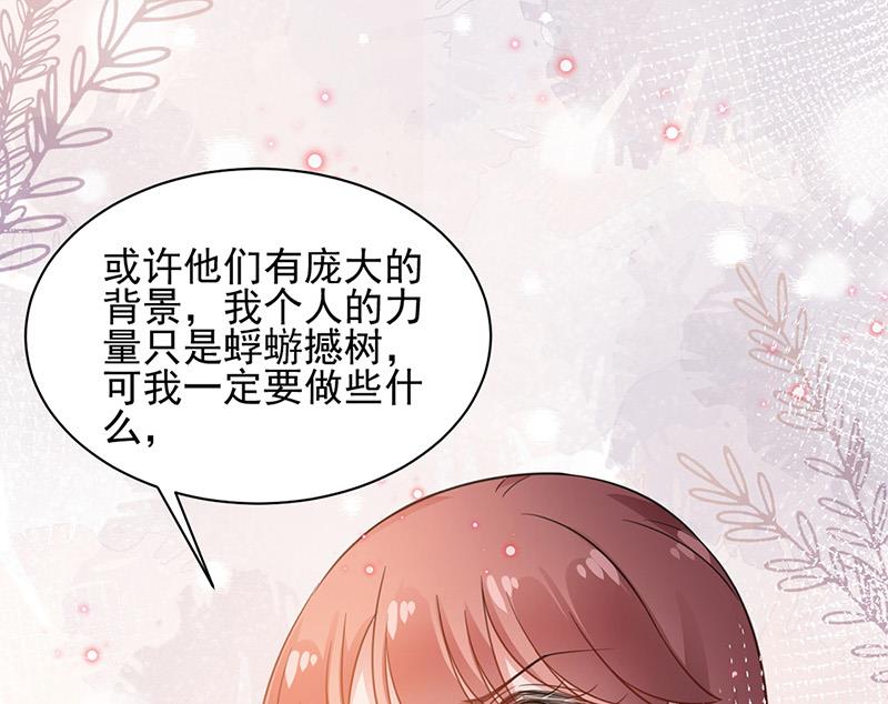 盛世甜愛：易少的小萌妻 - 第64話 撞見(1/2) - 4