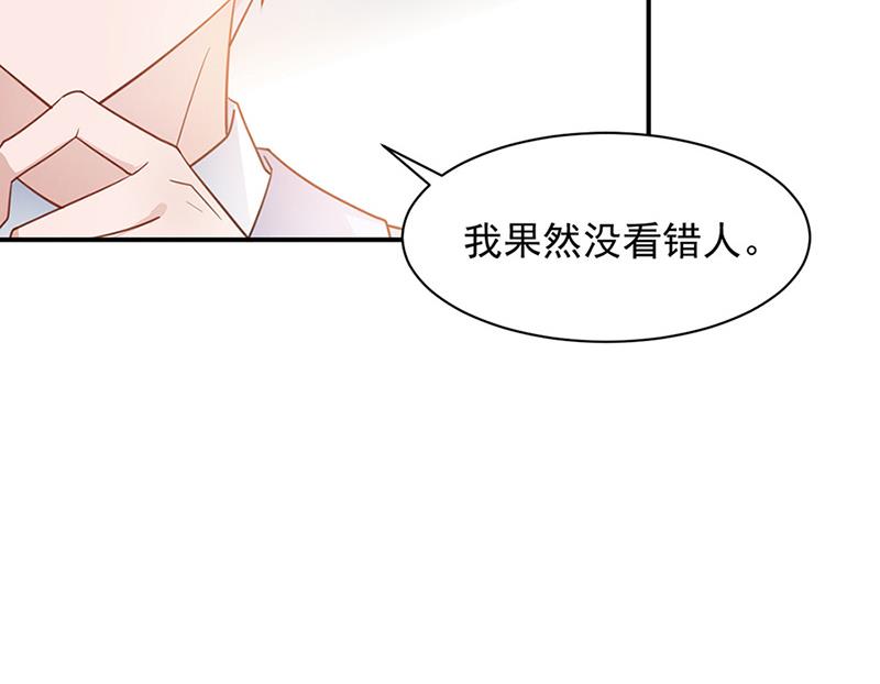 盛世甜愛：易少的小萌妻 - 第64話 撞見(1/2) - 8