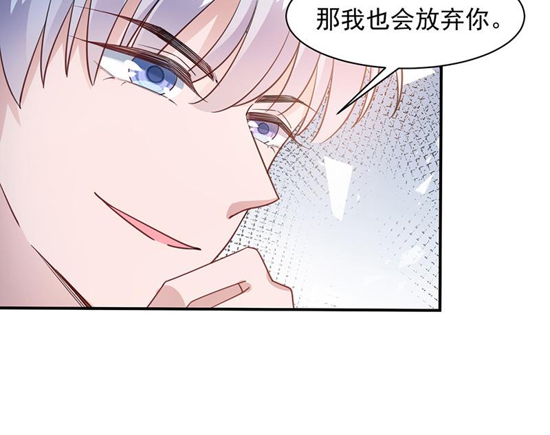 盛世甜愛：易少的小萌妻 - 第64話 撞見(1/2) - 3