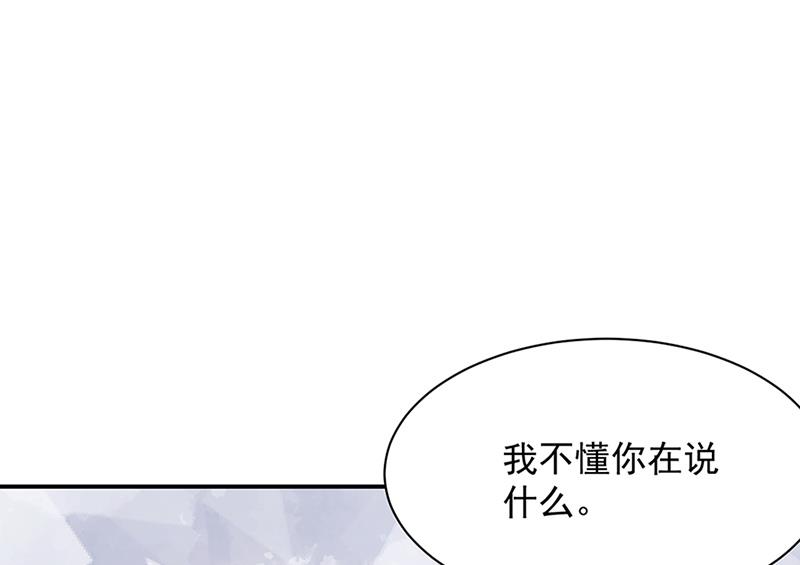 盛世甜愛：易少的小萌妻 - 第66話 懷疑的種子(1/2) - 1