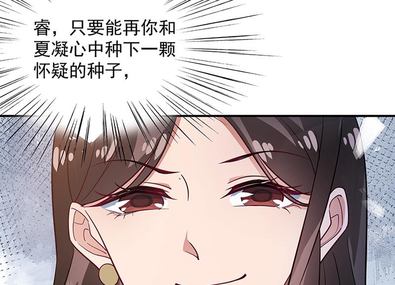 盛世甜愛：易少的小萌妻 - 第66話 懷疑的種子(1/2) - 6