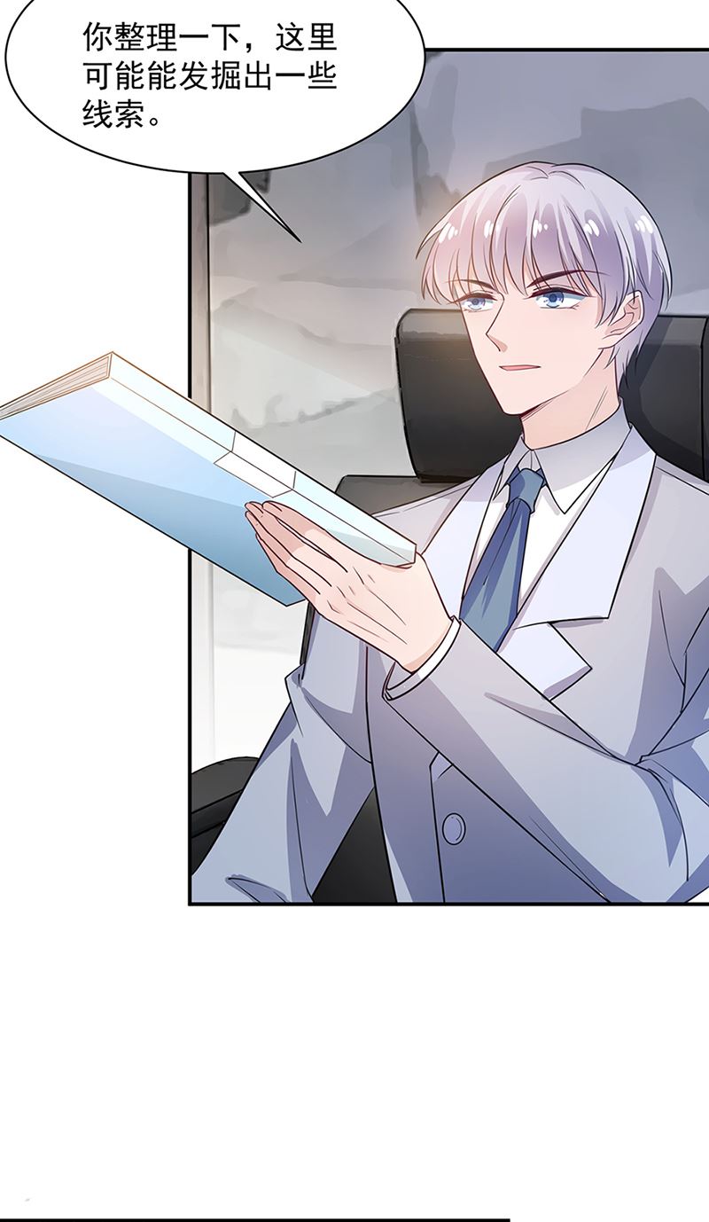 盛世甜愛：易少的小萌妻 - 第66話 懷疑的種子(1/2) - 5