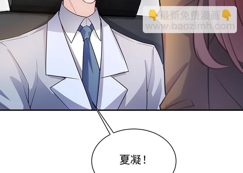 盛世甜愛：易少的小萌妻 - 第66話 懷疑的種子(1/2) - 8