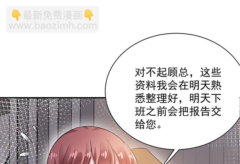 盛世甜愛：易少的小萌妻 - 第66話 懷疑的種子(1/2) - 2