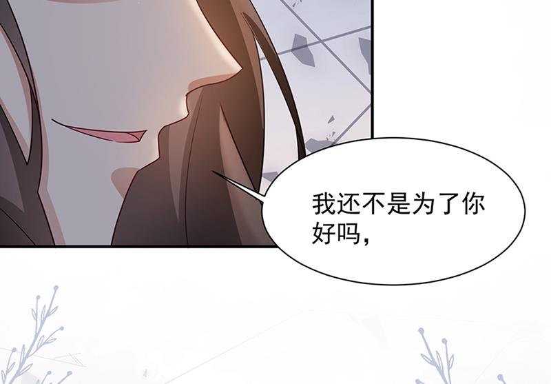 盛世甜愛：易少的小萌妻 - 第66話 懷疑的種子(1/2) - 6