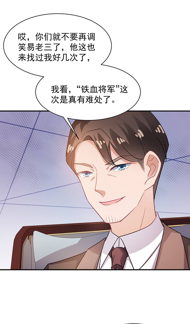 盛世甜愛：易少的小萌妻 - 第68話 同流合污(1/2) - 2