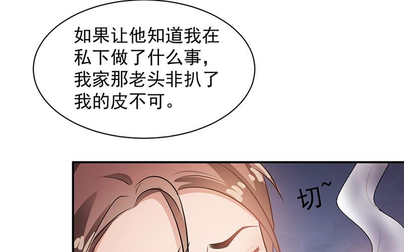 盛世甜愛：易少的小萌妻 - 第68話 同流合污(1/2) - 4