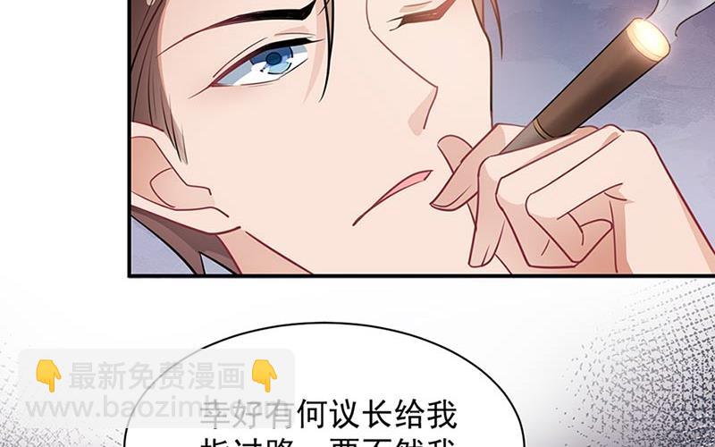 盛世甜愛：易少的小萌妻 - 第68話 同流合污(1/2) - 5