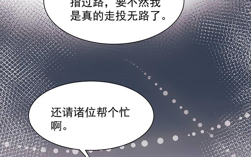 盛世甜愛：易少的小萌妻 - 第68話 同流合污(1/2) - 6