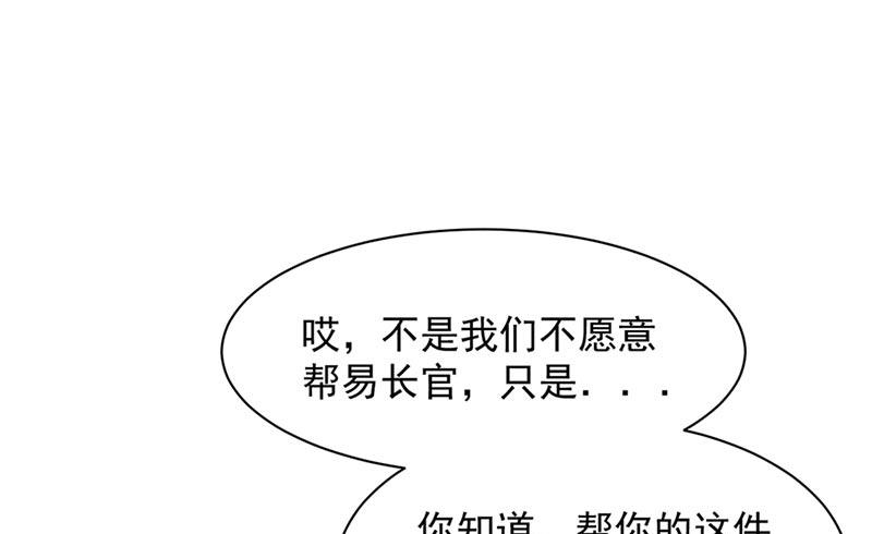 盛世甜愛：易少的小萌妻 - 第68話 同流合污(1/2) - 2